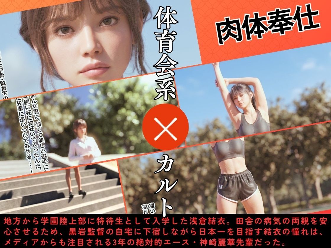 〇校陸上部JK 〜監督宅での下宿生活〜_2