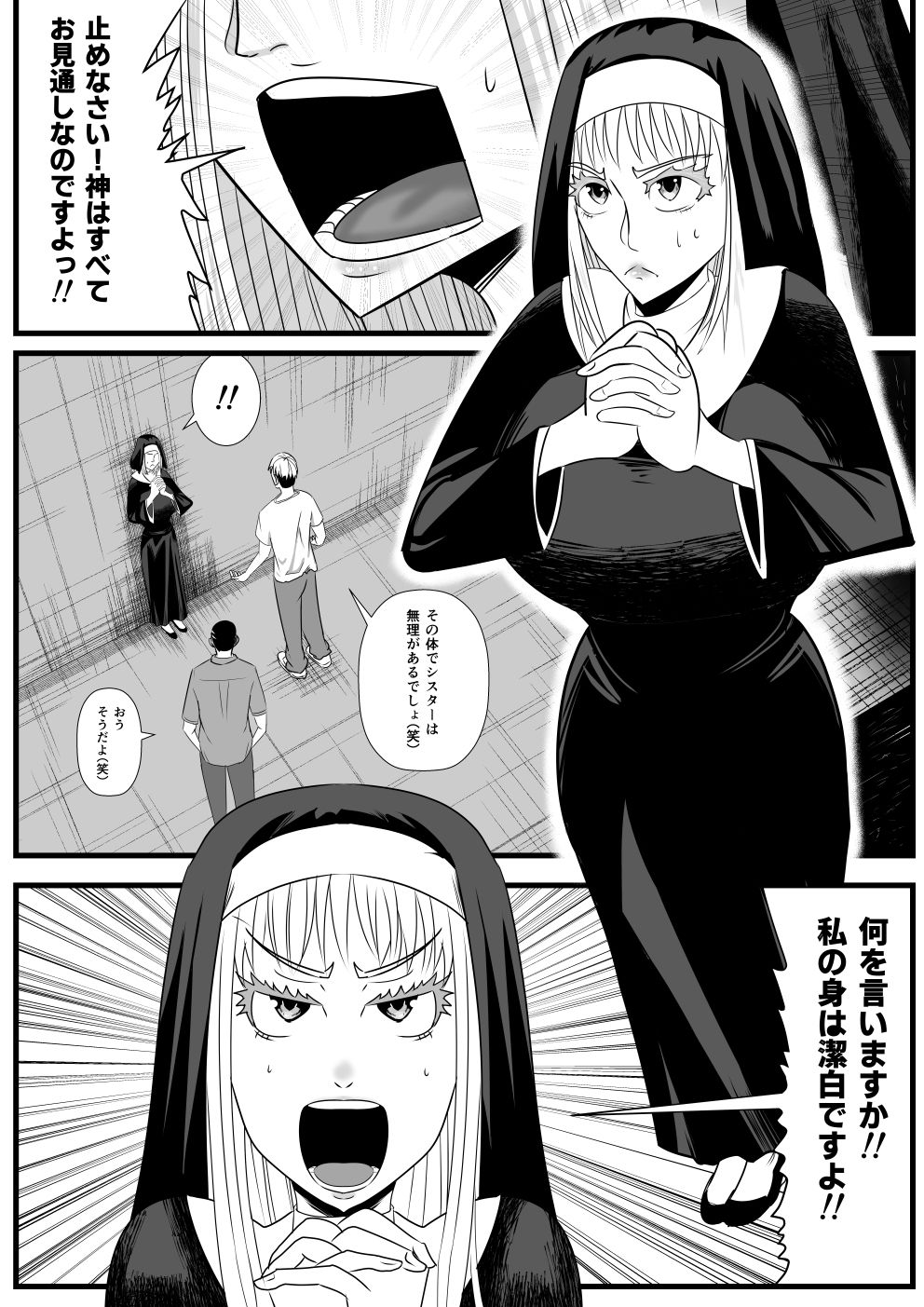 正義の味方ファックマン！  第3話  相馬ミカ サンプル1