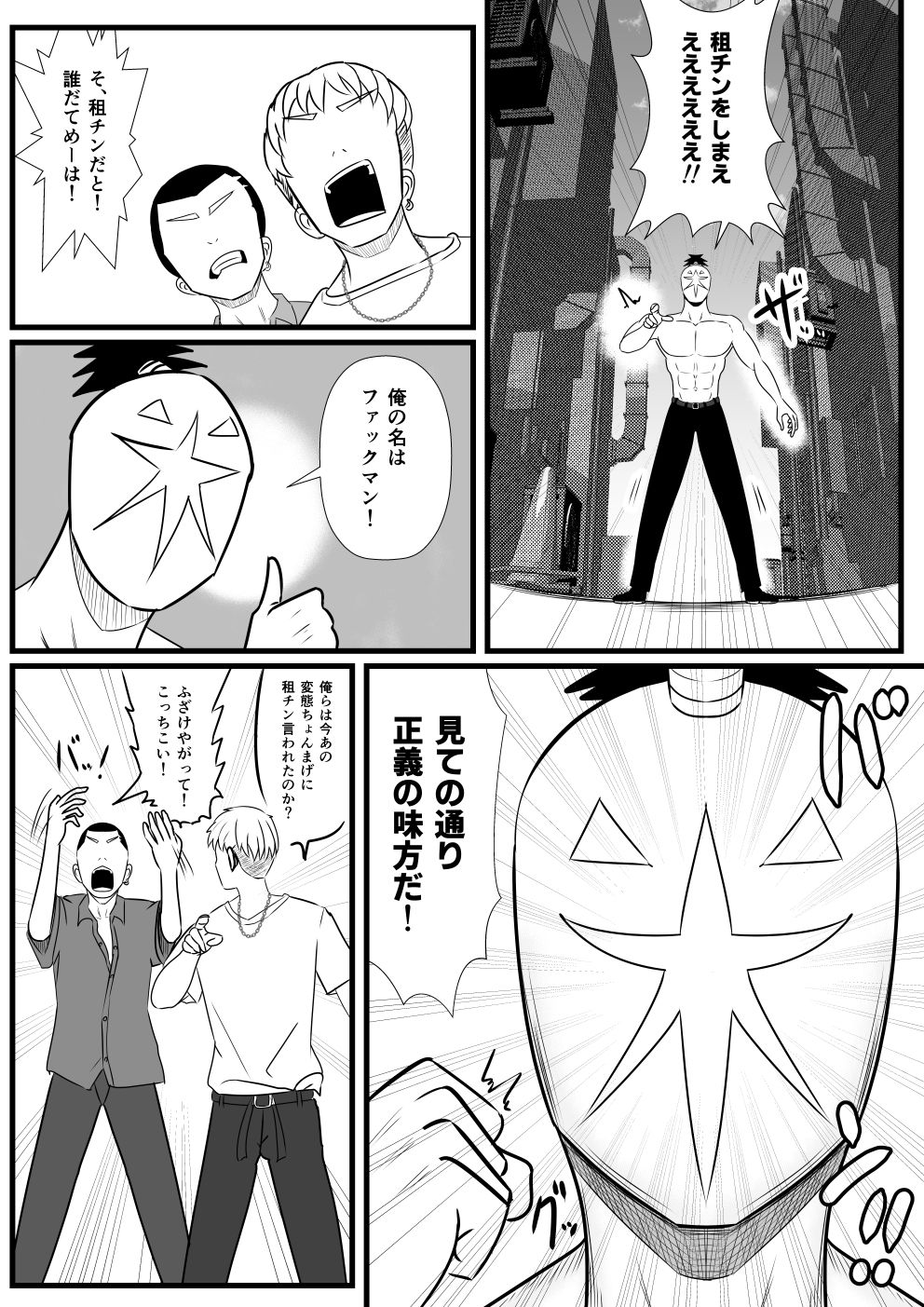 正義の味方ファックマン！  第3話  相馬ミカ サンプル3