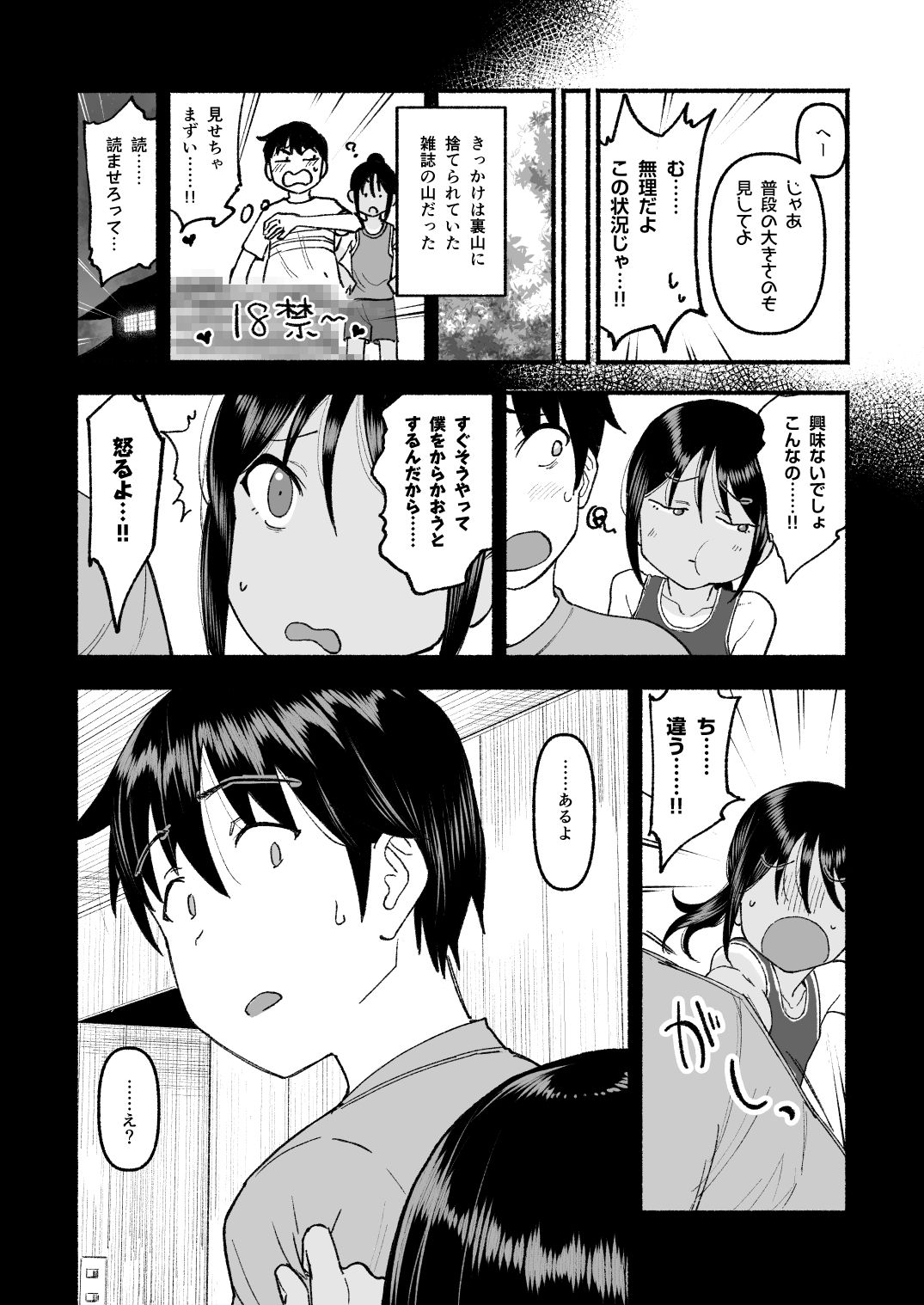 田舎の子