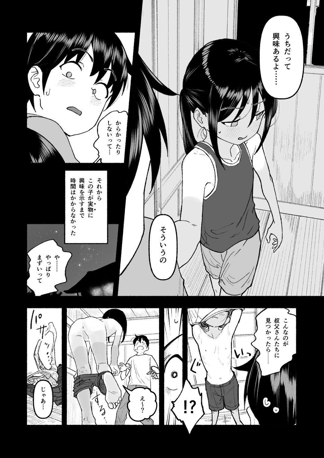 田舎の子