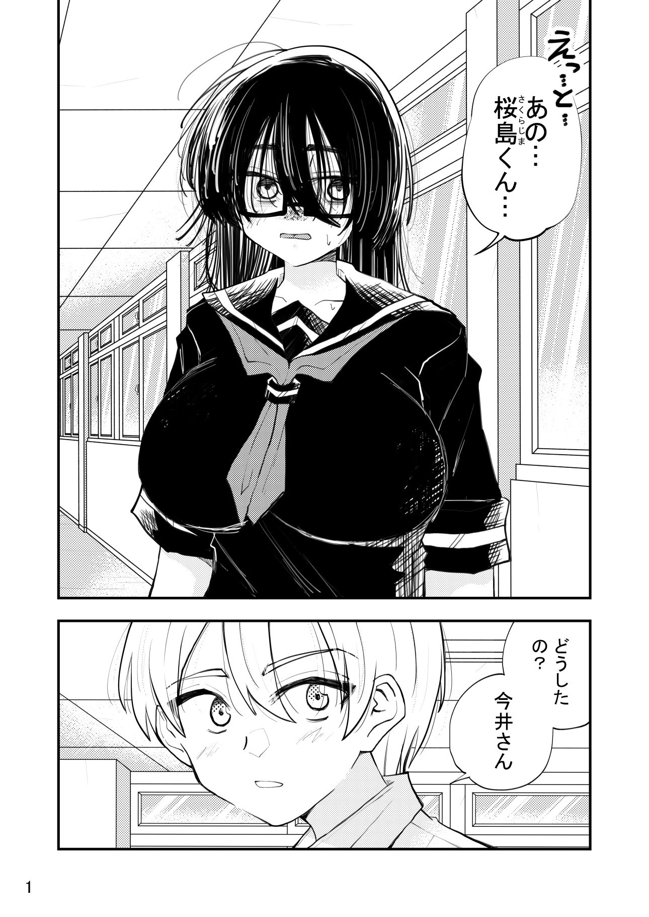 今井さんは自分の事をぶさかわ地味巨乳って思ってるけどそんな事ないよとってもかわいいよ サンプル1