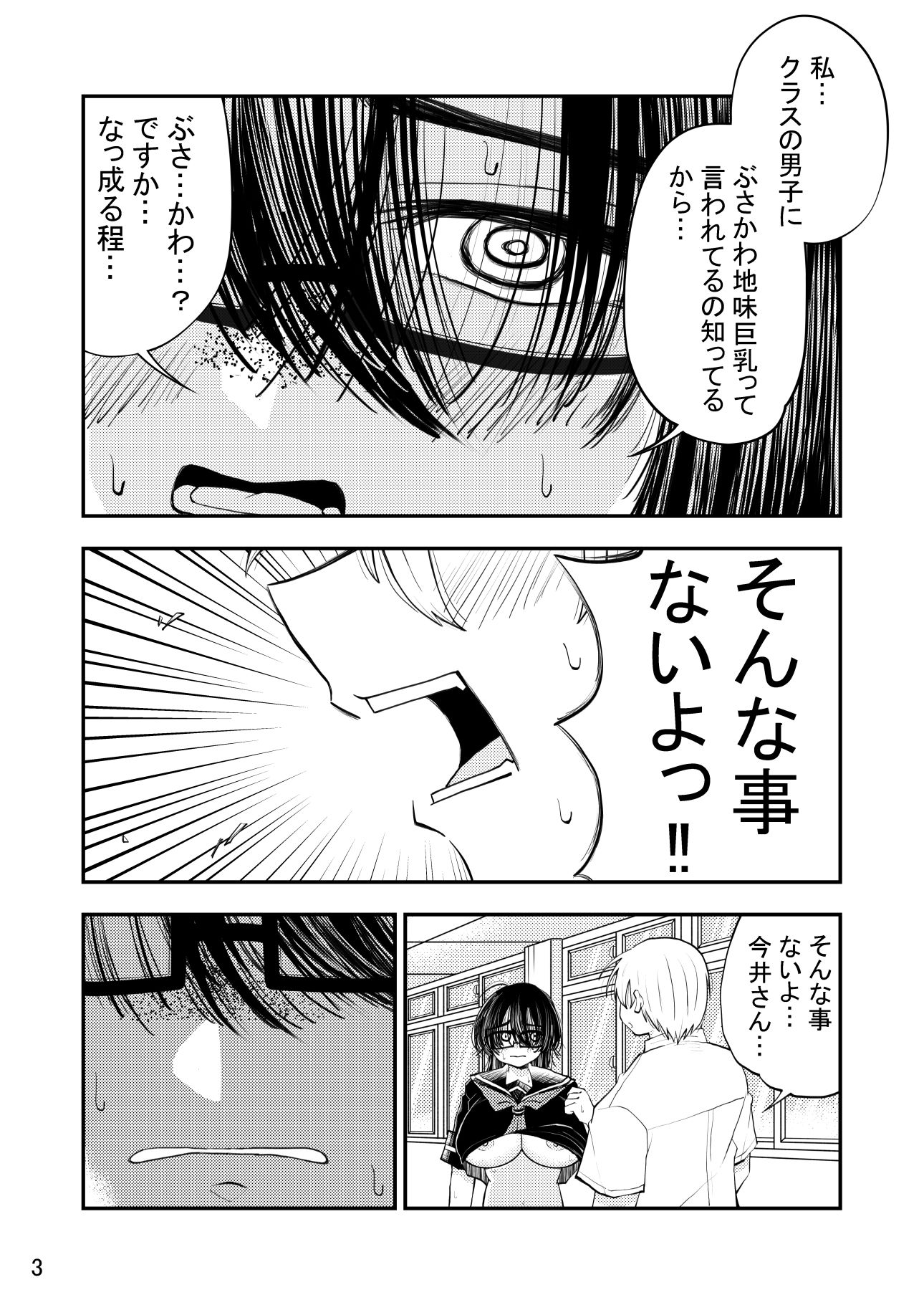 今井さんは自分の事をぶさかわ地味巨乳って思ってるけどそんな事ないよとってもかわいいよ サンプル3