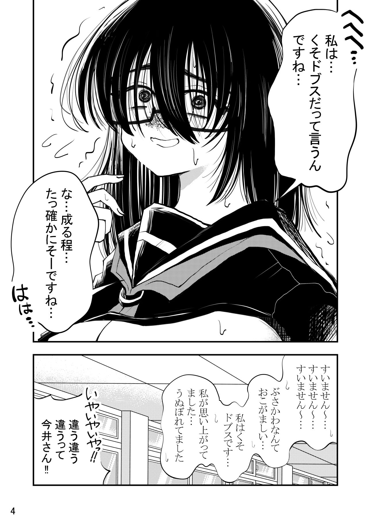 今井さんは自分の事をぶさかわ地味巨乳って思ってるけどそんな事ないよとってもかわいいよ サンプル4