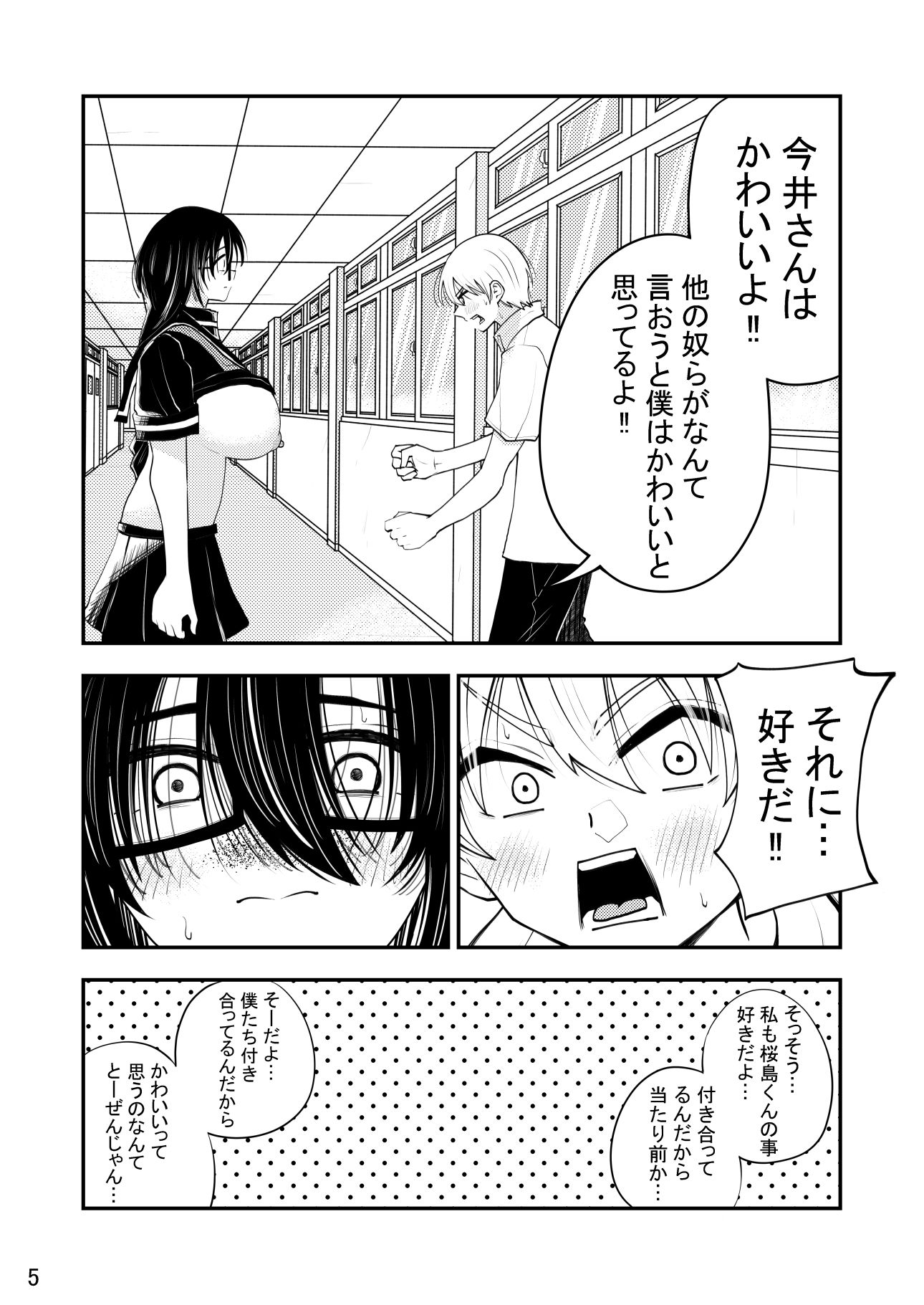 今井さんは自分の事をぶさかわ地味巨乳って思ってるけどそんな事ないよとってもかわいいよ サンプル5