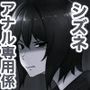 俺の淫道 シズネ編モノクロ版