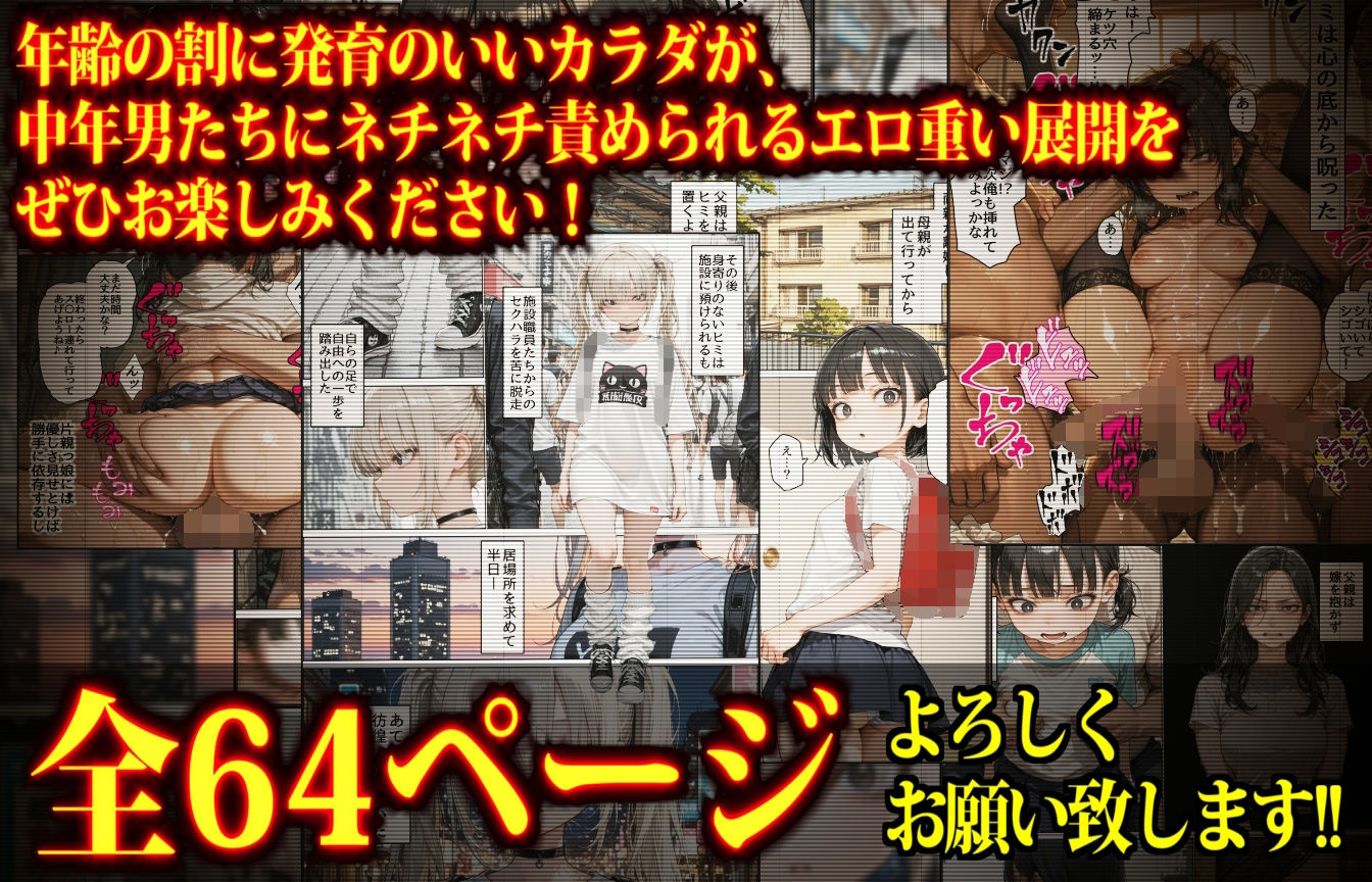 実父に性的虐●されるヒミちゃん〜発育過剰な少女のカラダは眠ることすら許されない〜 画像8
