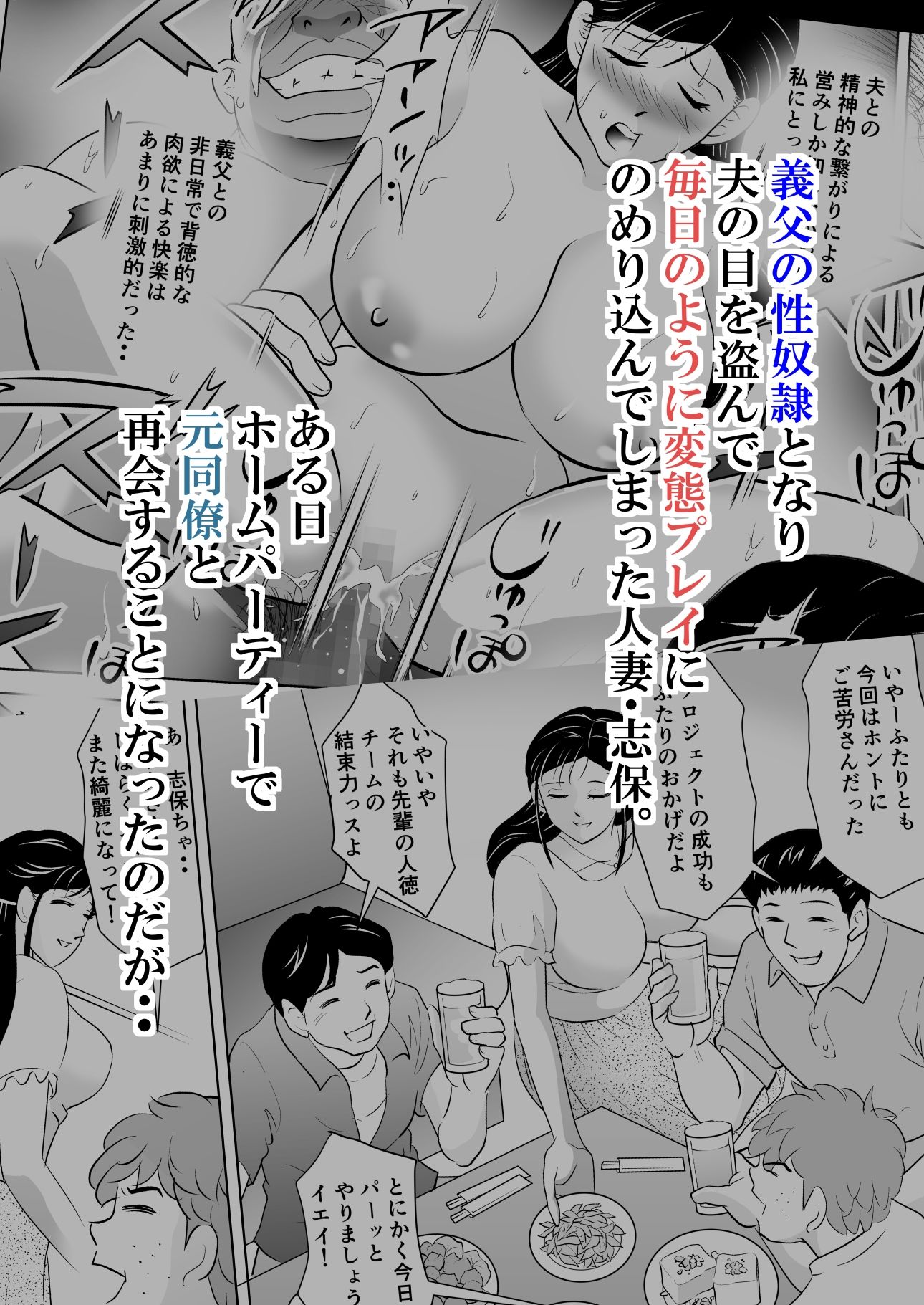 夫には言えない。2 〜夫の眼前で元同僚二人に蹂躙され悦びの声を上げる調教妻〜 サンプル1