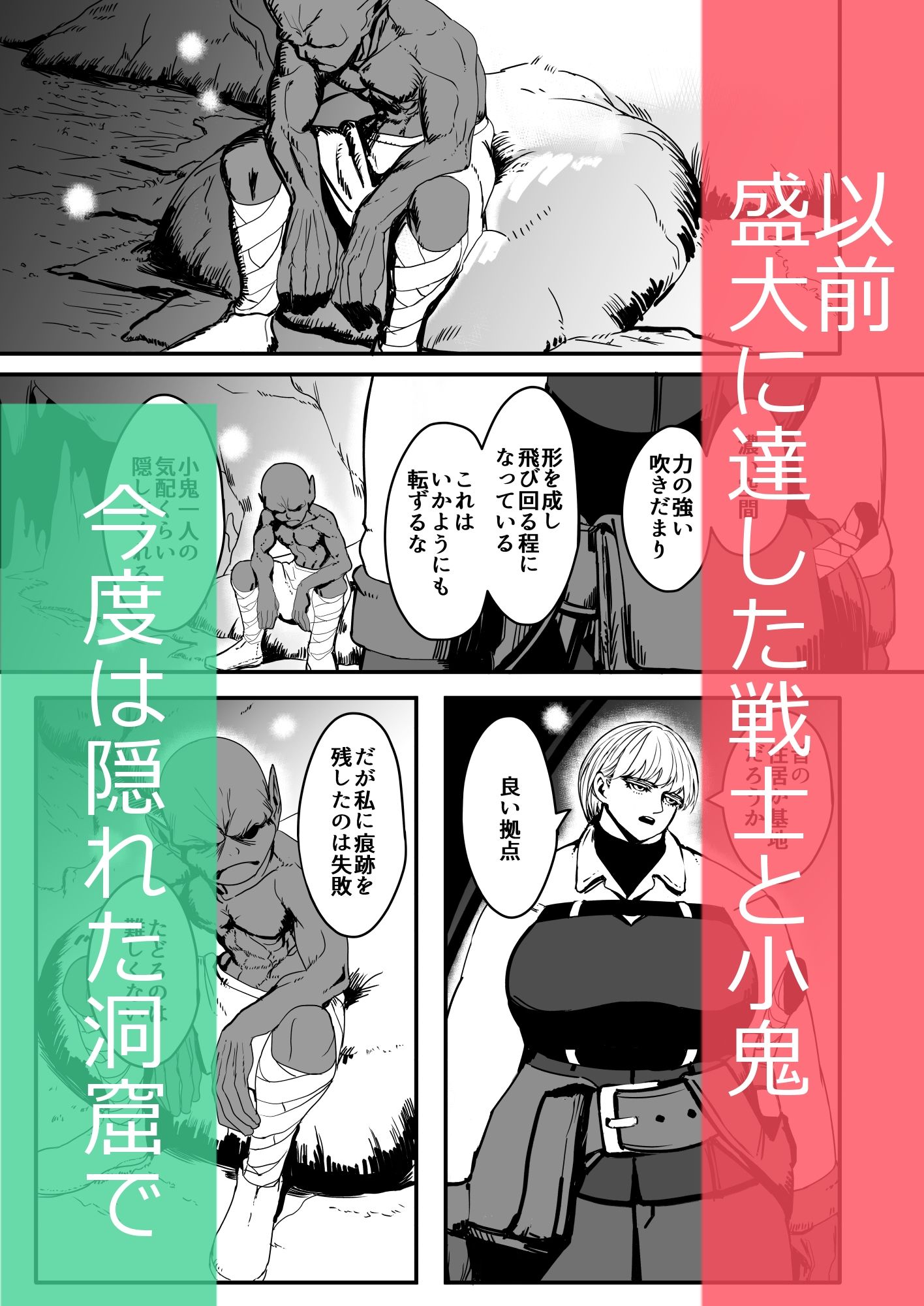 戦士と小鬼の話2 画像1