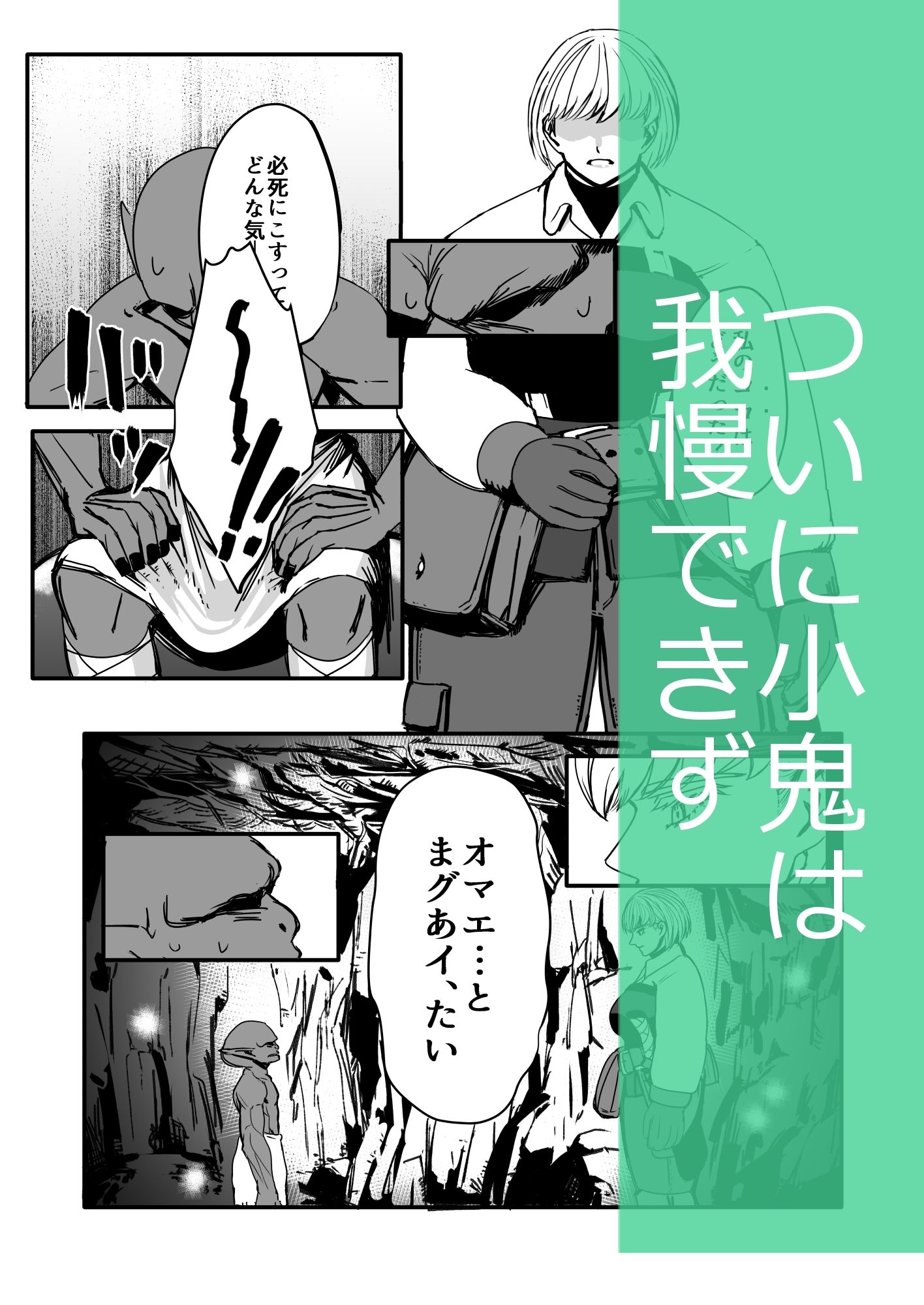 戦士と小鬼の話2 画像2