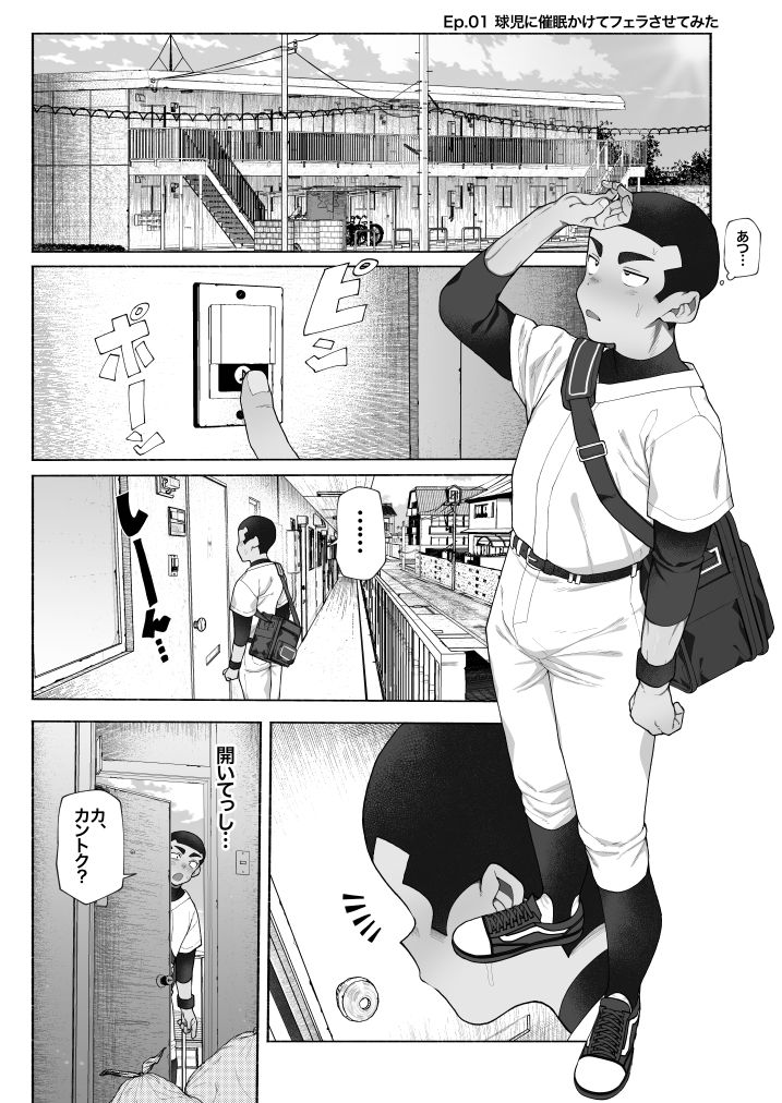 球児オナペ化計画〜催●アプリで球児をオナペットにしてみた〜 サンプル1