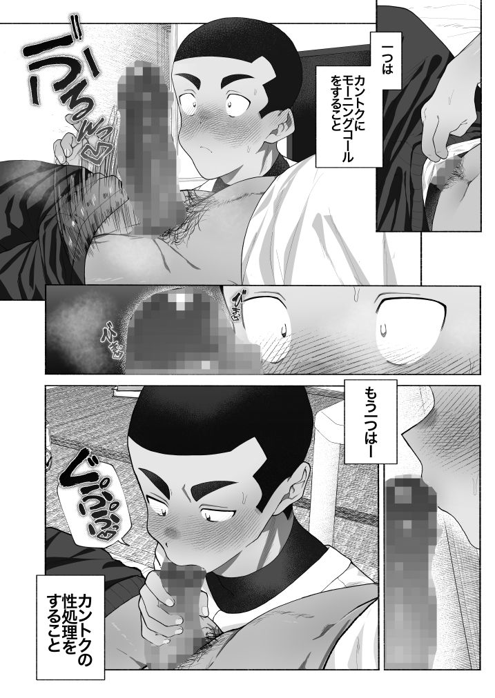 球児オナペ化計画〜催●アプリで球児をオナペットにしてみた〜 サンプル4
