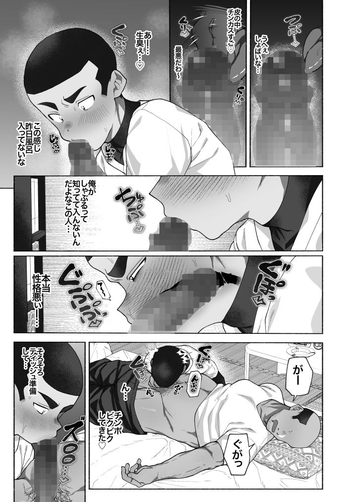 球児オナペ化計画〜催●アプリで球児をオナペットにしてみた〜 サンプル5