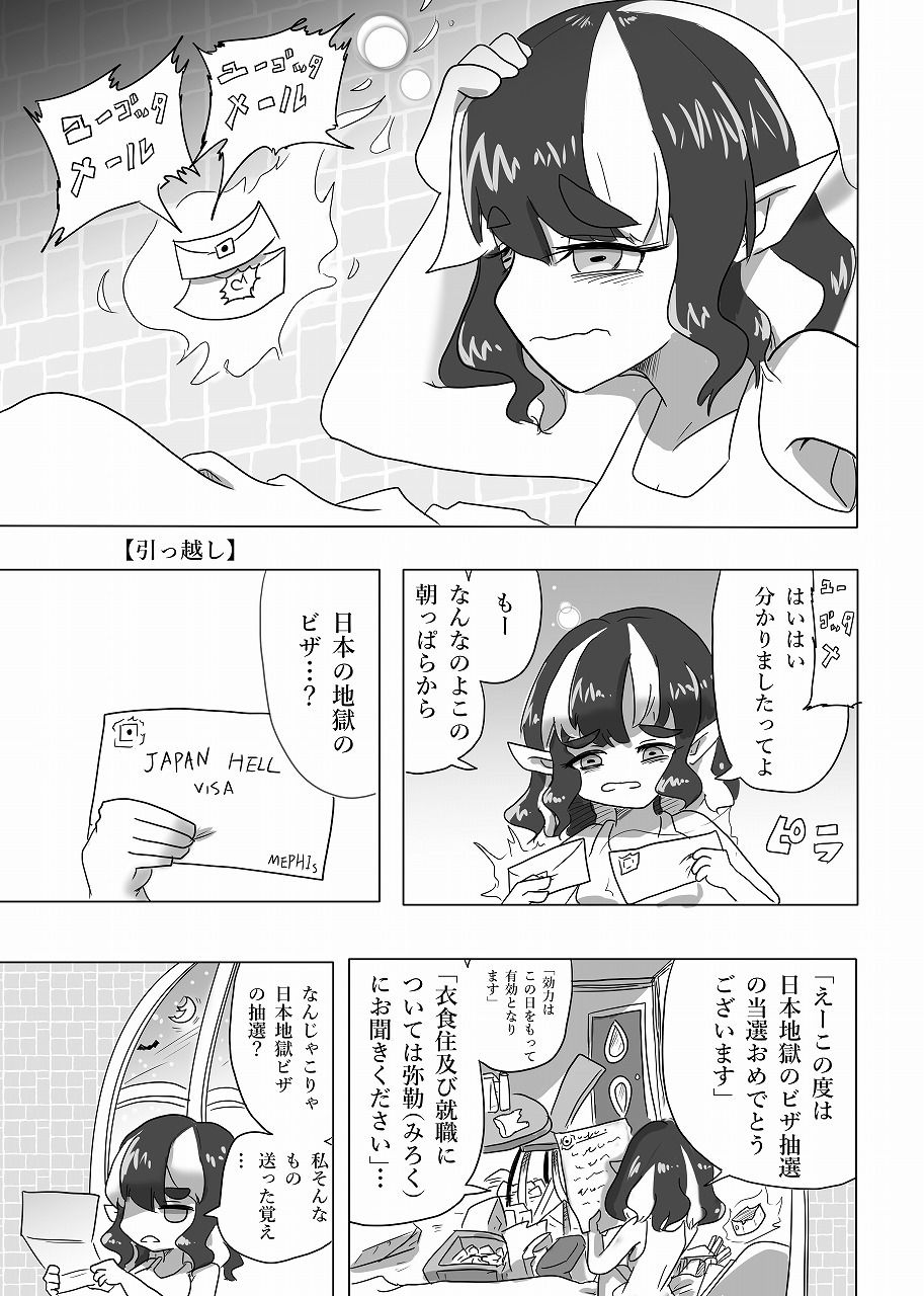 メフィスト少女と日本の地獄【18禁同梱版】_4