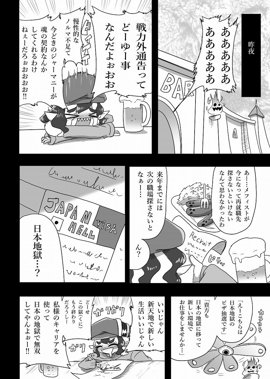 メフィスト少女と日本の地獄【18禁同梱版】_5
