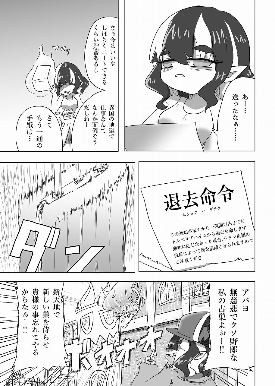 メフィスト少女と日本の地獄【18禁同梱版】_6