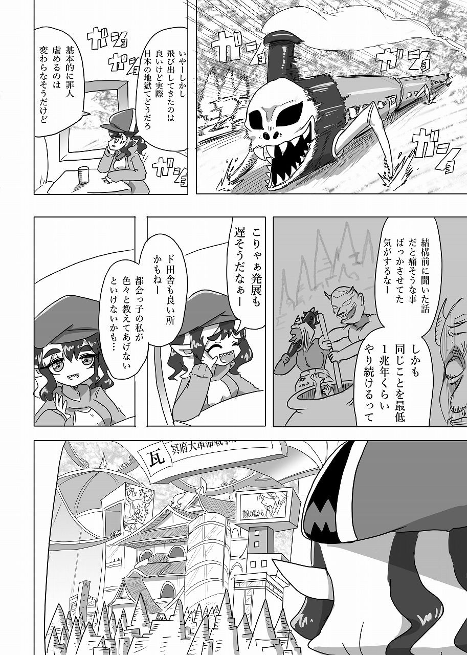 メフィスト少女と日本の地獄【18禁同梱版】_7