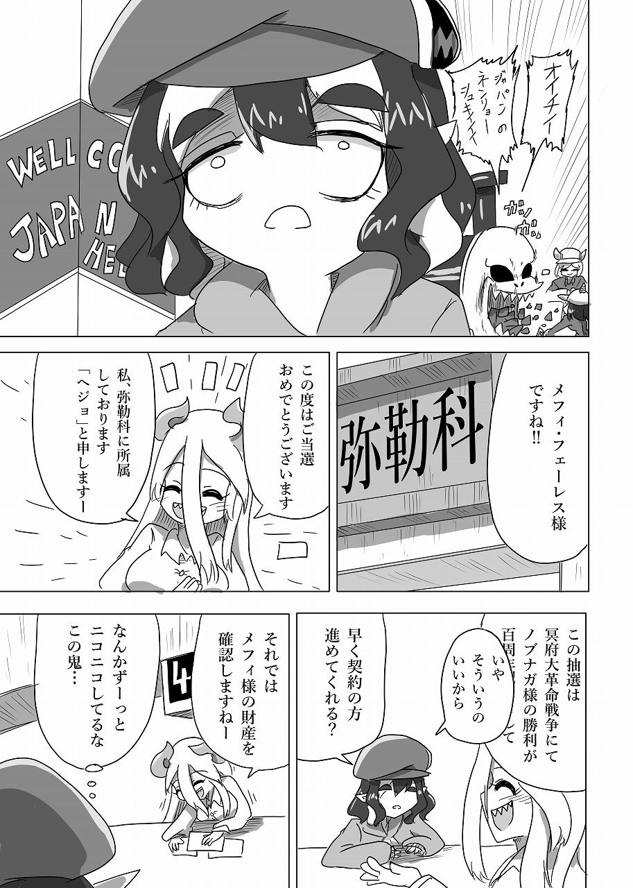 メフィスト少女と日本の地獄【18禁同梱版】_8