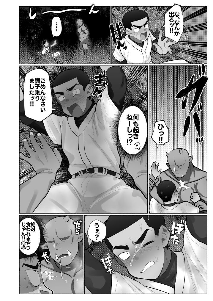 異世界球児〜異世界行ったらオークとスライムと触手に犯●れた件について〜 サンプル2