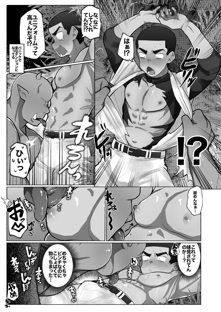 異世界球児〜異世界行ったらオークとスライムと触手に犯●れた件について〜 サンプル3