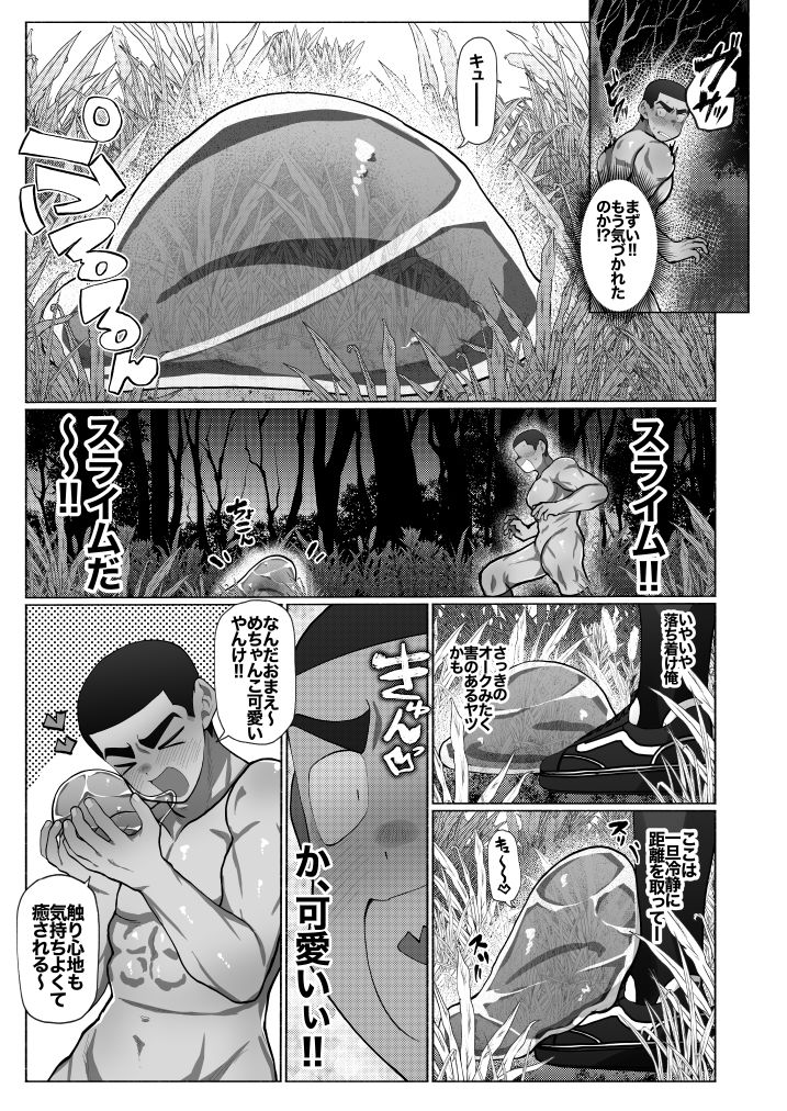 異世界球児〜異世界行ったらオークとスライムと触手に犯●れた件について〜 サンプル6