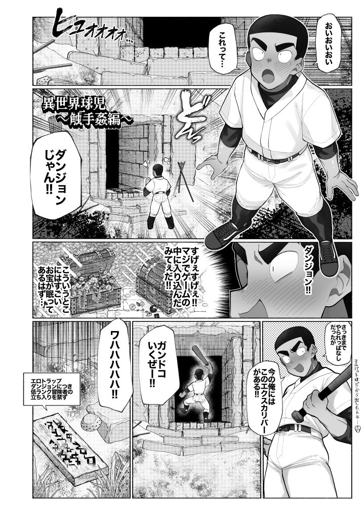 異世界球児〜異世界行ったらオークとスライムと触手に犯●れた件について〜 サンプル8