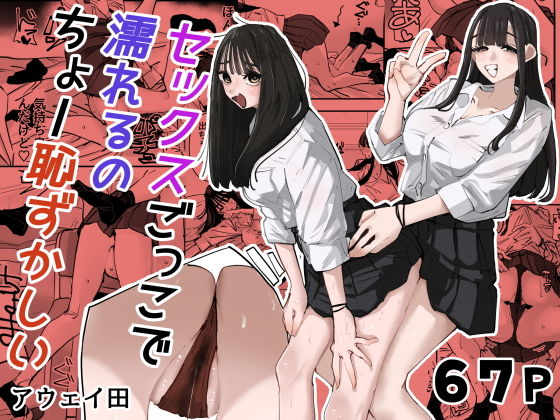 セックスごっこで濡れるのちょー恥ずかしい タイトル画像