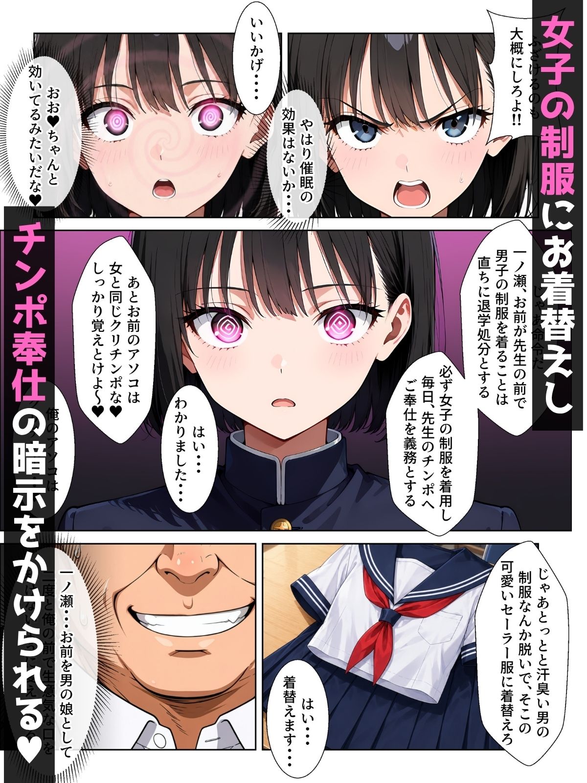 【男の娘×催●】〜生意気な黒髪ボブ青年がおじさん教師に常識改変される話〜 画像3