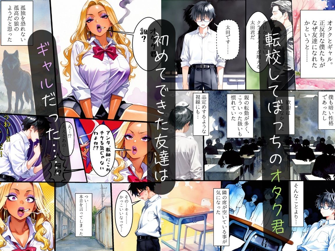 オタクに優しいギャルには当然彼氏がいますよね・・・〜The second picture〜 画像1