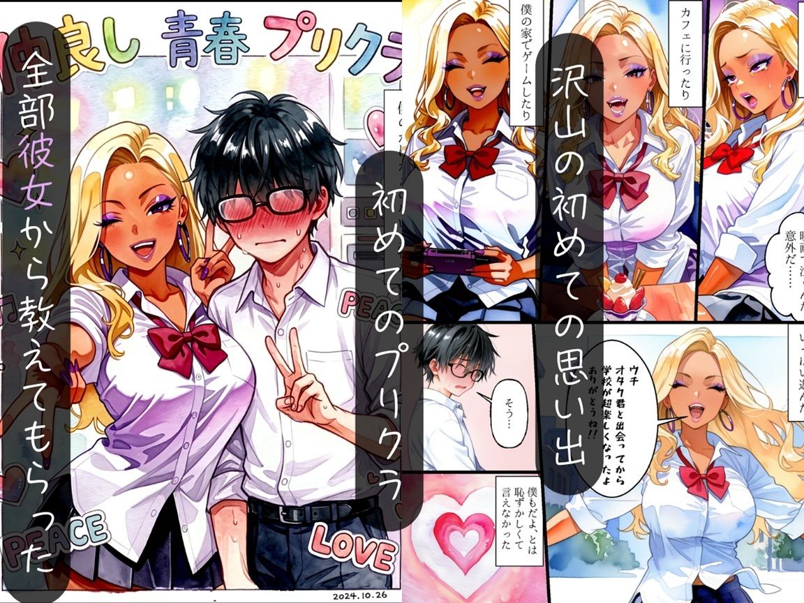 オタクに優しいギャルには当然彼氏がいますよね・・・〜The second picture〜 画像2