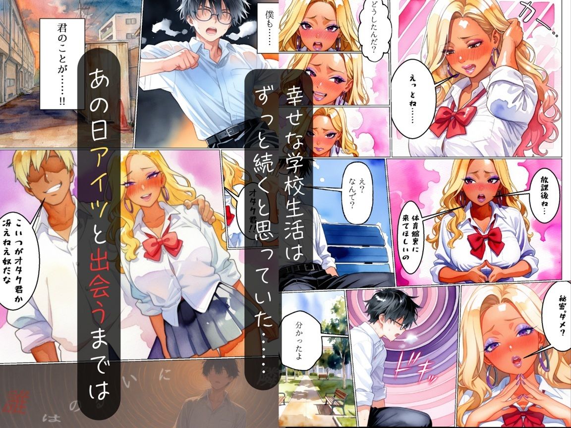 オタクに優しいギャルには当然彼氏がいますよね・・・〜The second picture〜 画像3