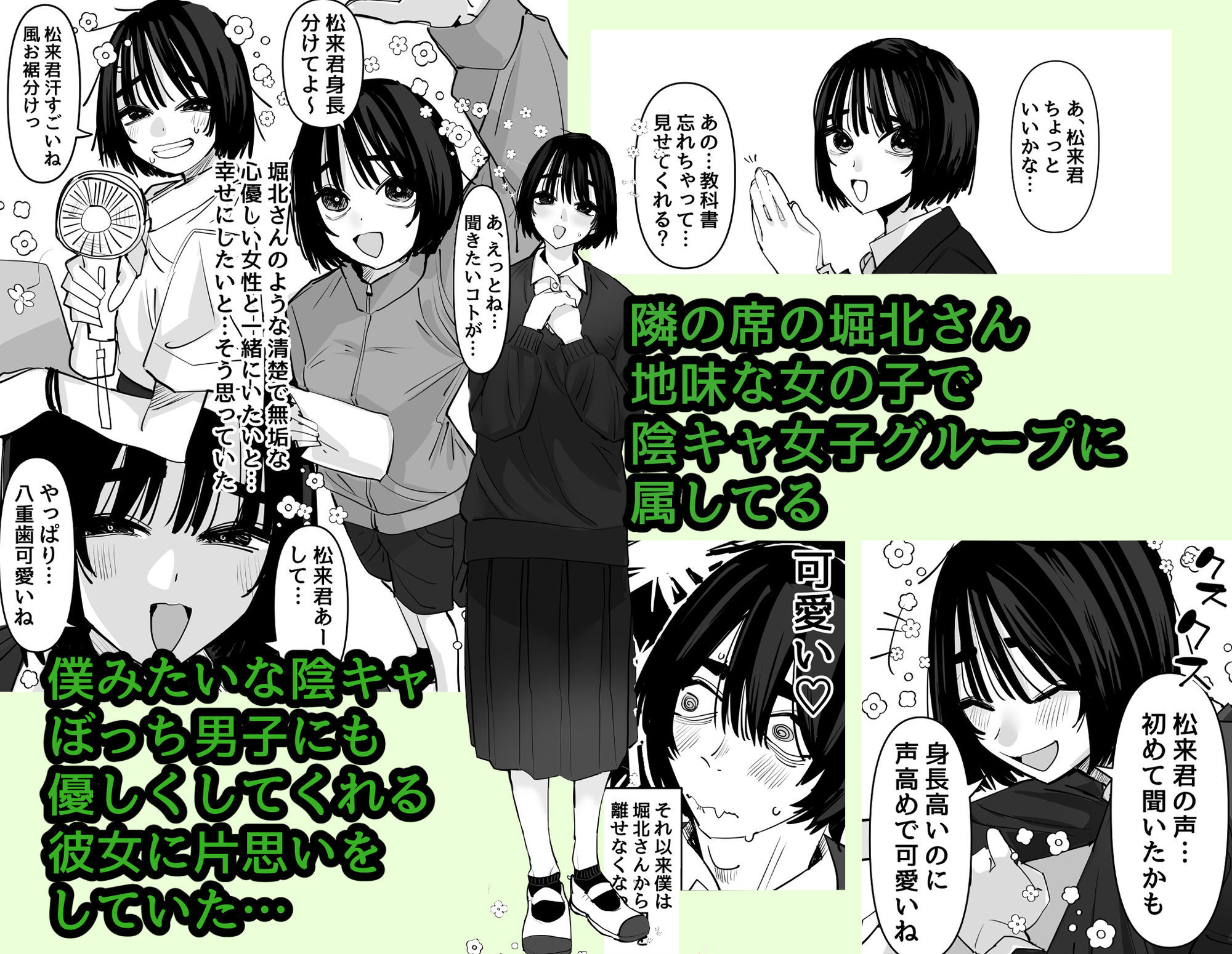 【無料エロ漫画】d_783554 嘘だと言ってよ堀北さん!!片思い中の地味系女子は意外と男性経験豊富で全然地味じゃなかった話(あの日)