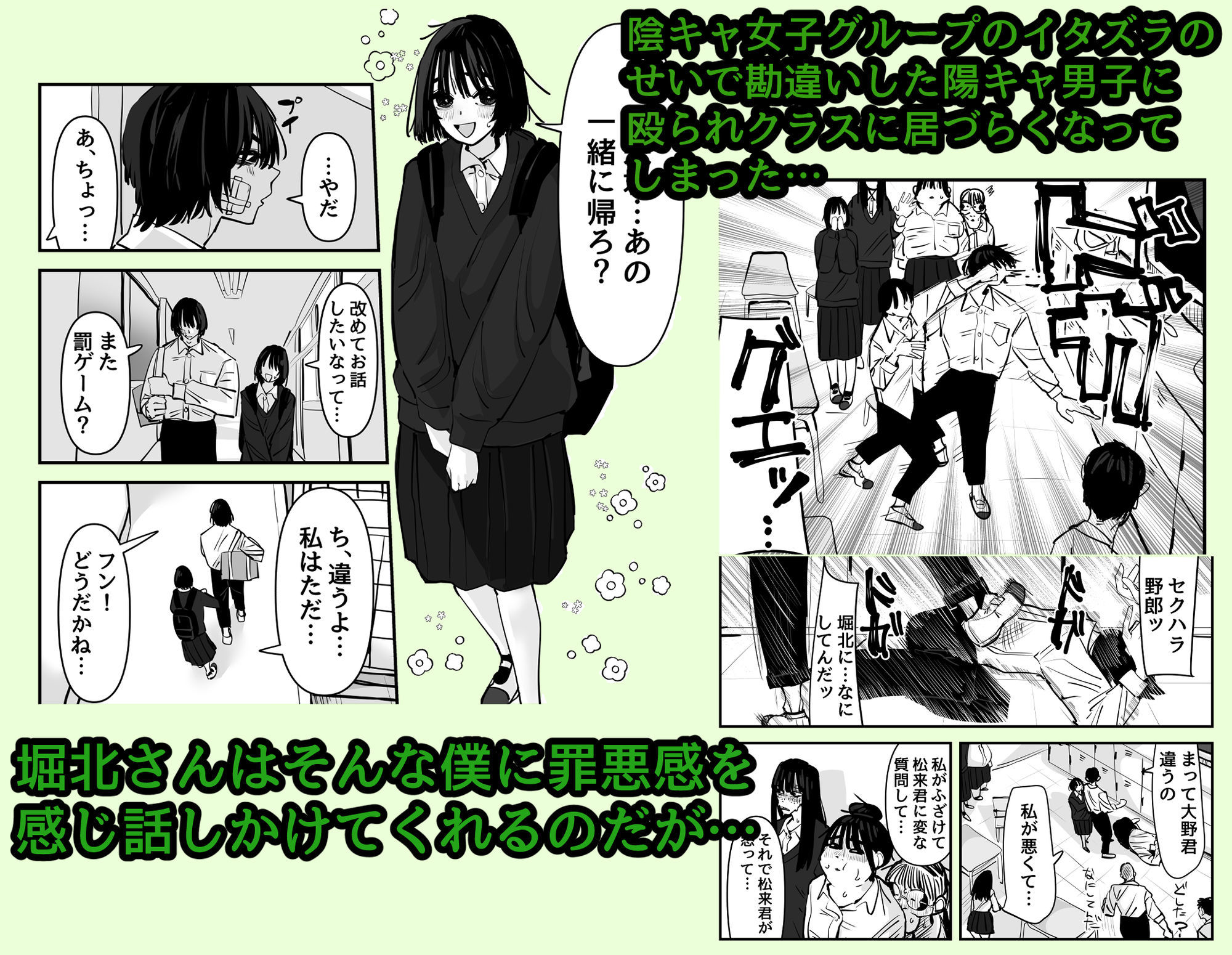 【無料エロ漫画】d_783554 嘘だと言ってよ堀北さん!!片思い中の地味系女子は意外と男性経験豊富で全然地味じゃなかった話(あの日)