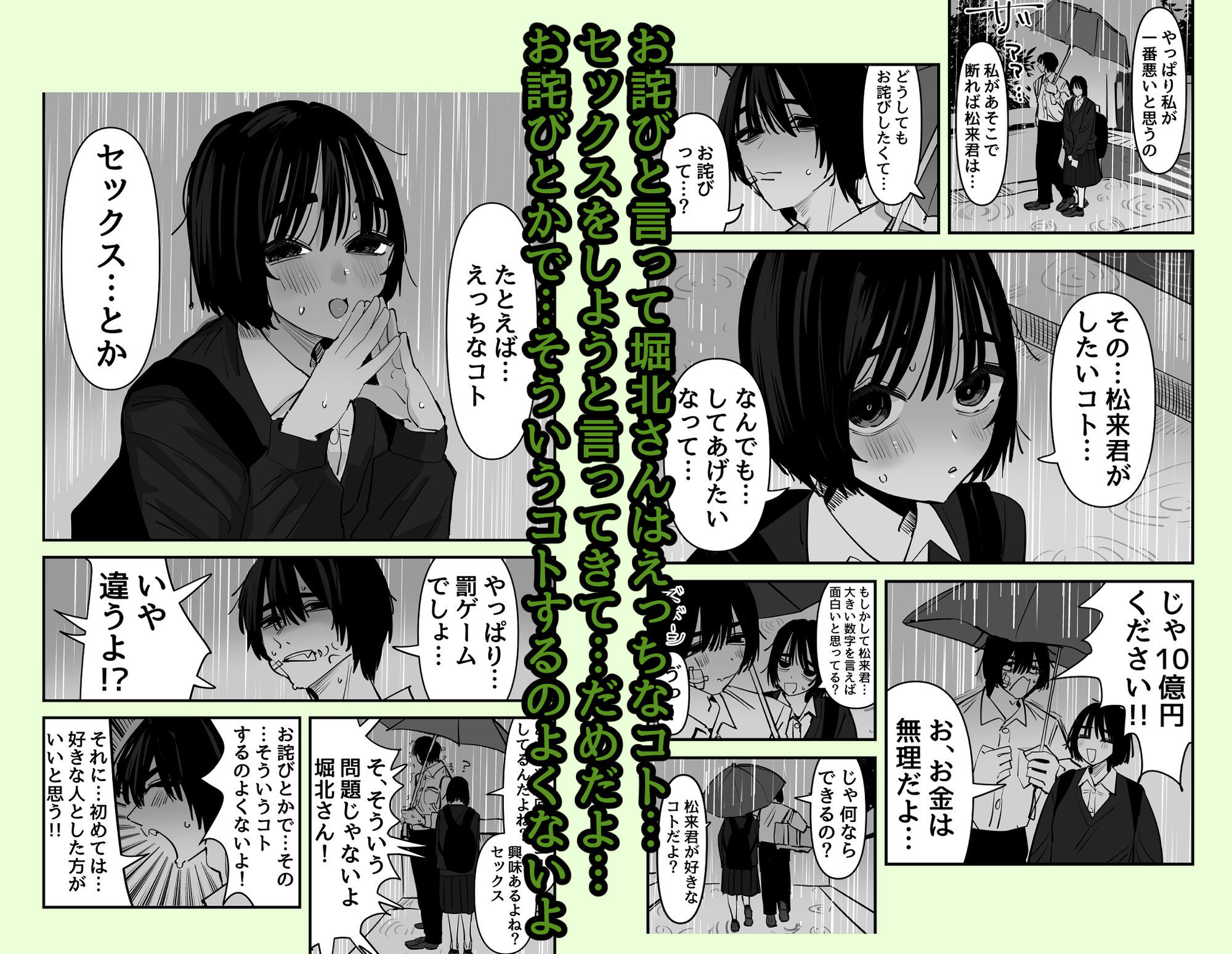 【無料エロ漫画】d_783554 嘘だと言ってよ堀北さん!!片思い中の地味系女子は意外と男性経験豊富で全然地味じゃなかった話(あの日)