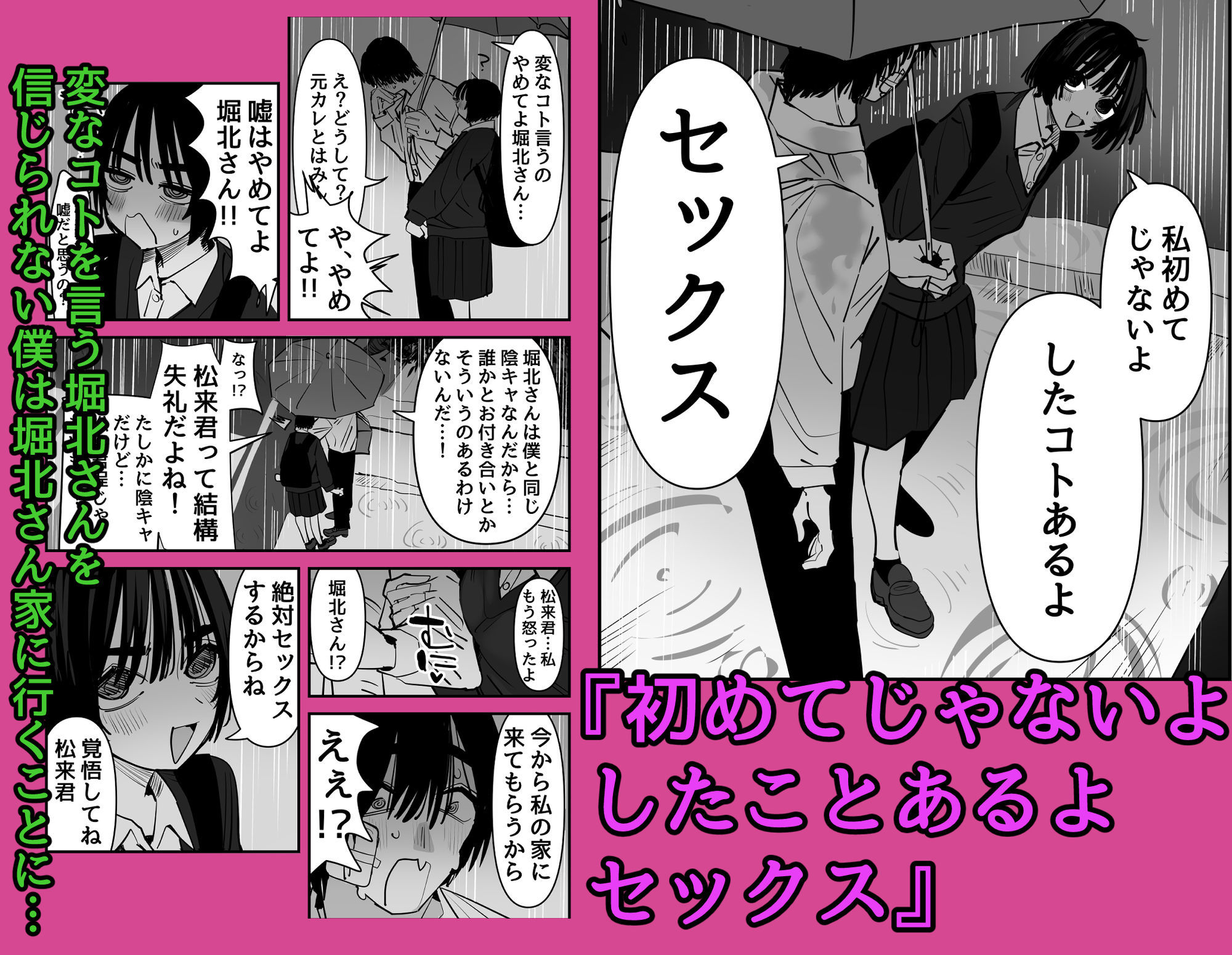 【無料エロ漫画】d_783554 嘘だと言ってよ堀北さん!!片思い中の地味系女子は意外と男性経験豊富で全然地味じゃなかった話(あの日)