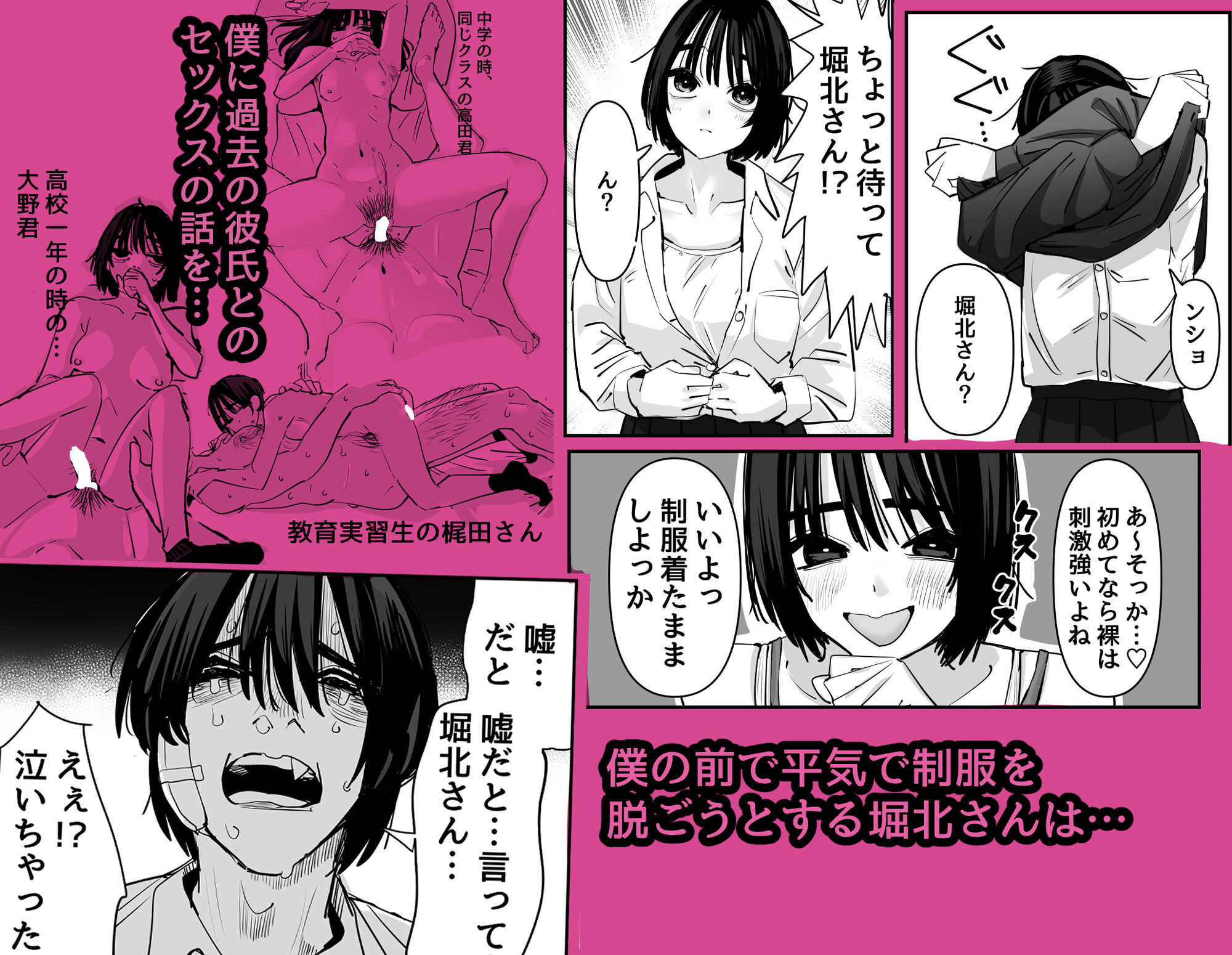 【無料エロ漫画】d_783554 嘘だと言ってよ堀北さん!!片思い中の地味系女子は意外と男性経験豊富で全然地味じゃなかった話(あの日)