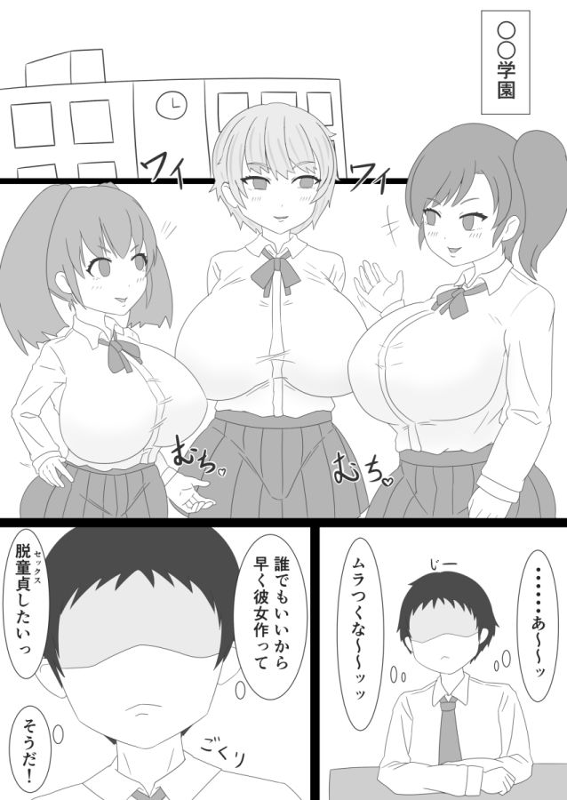思い切ってお願いした高身長同級生が最高だった 画像1
