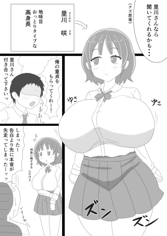 思い切ってお願いした高身長同級生が最高だった 画像2
