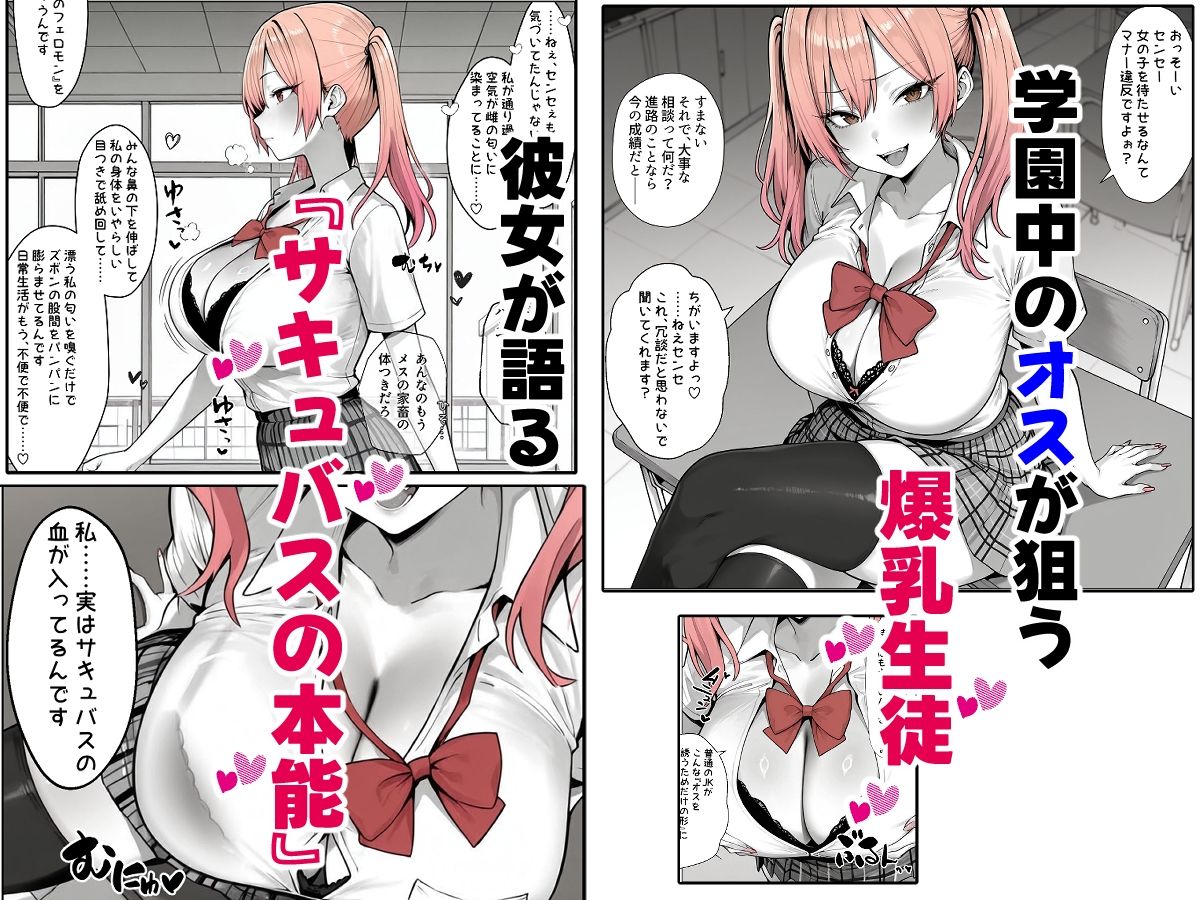 「おちんぽに媚びるの、上手ですよ？」〜Jカップサキュバス教え子（ハート）俺に完全屈服したがる〜 画像1