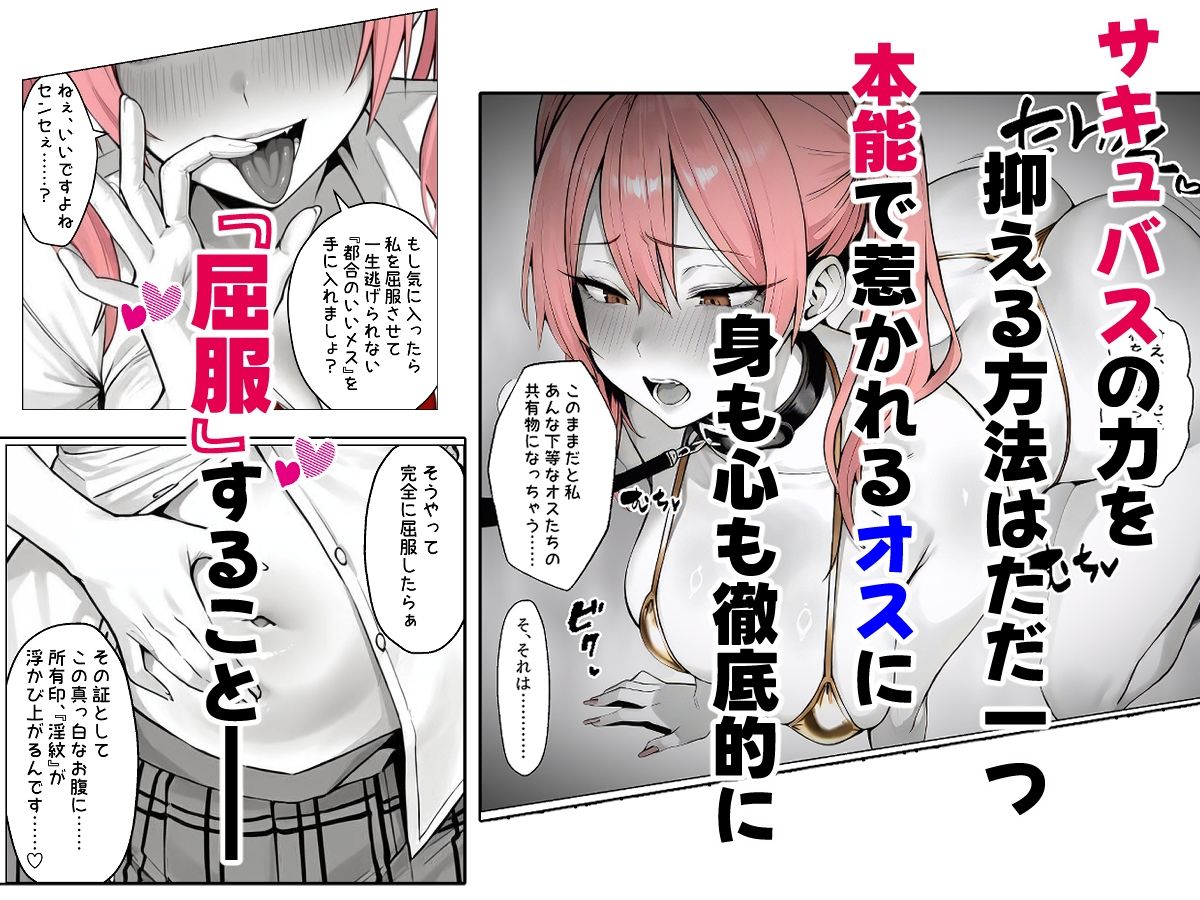 「おちんぽに媚びるの、上手ですよ？」〜Jカップサキュバス教え子（ハート）俺に完全屈服したがる〜 画像2
