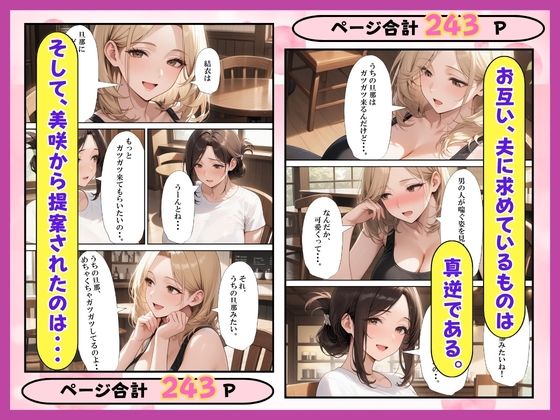夫婦交換？S妻＆M妻スワッピング生ハメセックス 画像3