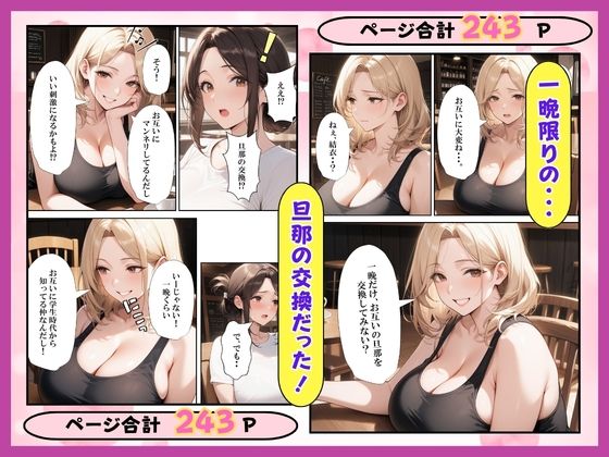 夫婦交換？S妻＆M妻スワッピング生ハメセックス 画像4