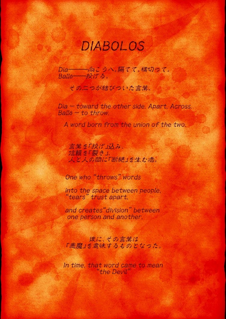 【DIABOLOS】遥かなる恥辱-外伝- 画像1