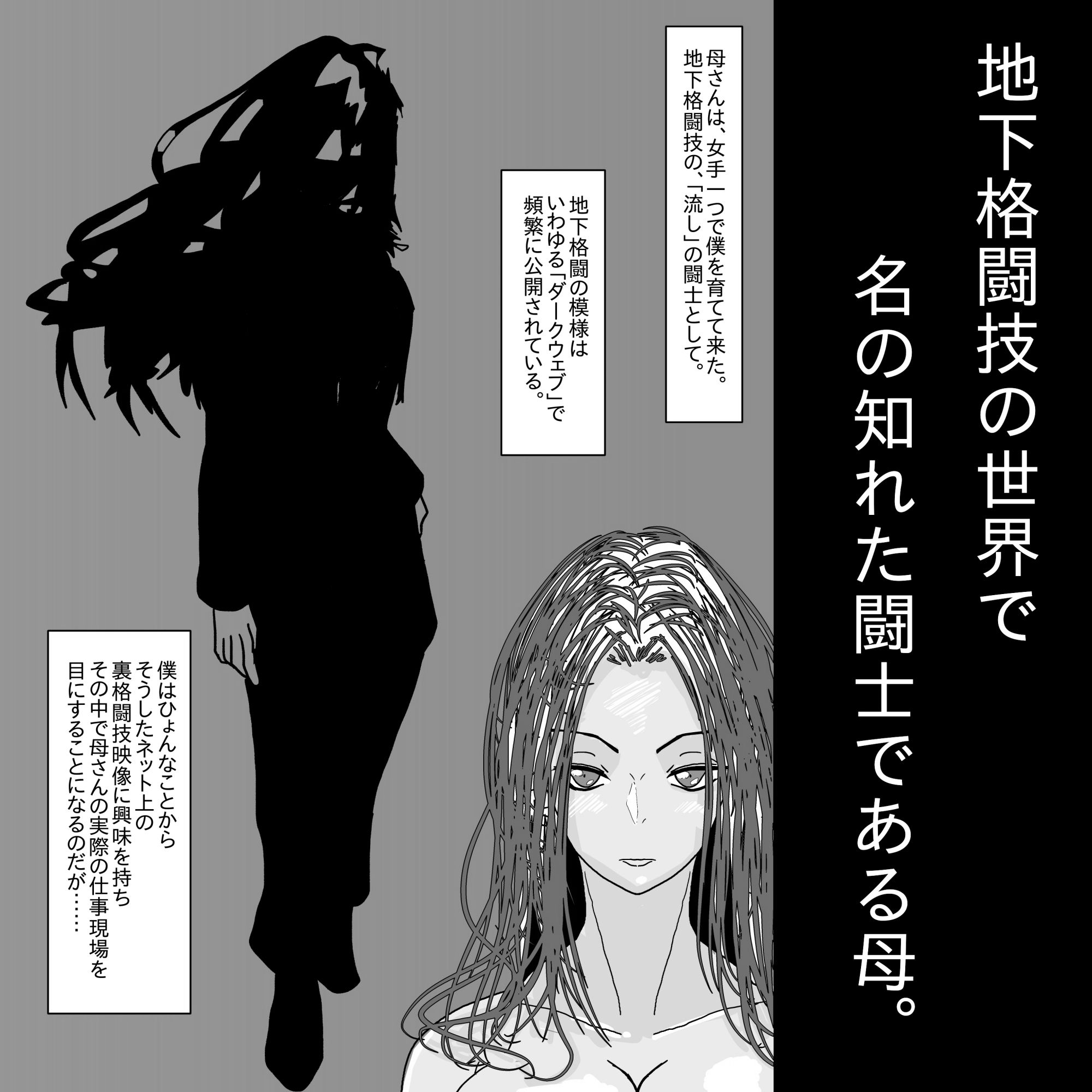母さんが負けた。〜地下格闘の女王、恍惚の脱糞絶頂〜_3