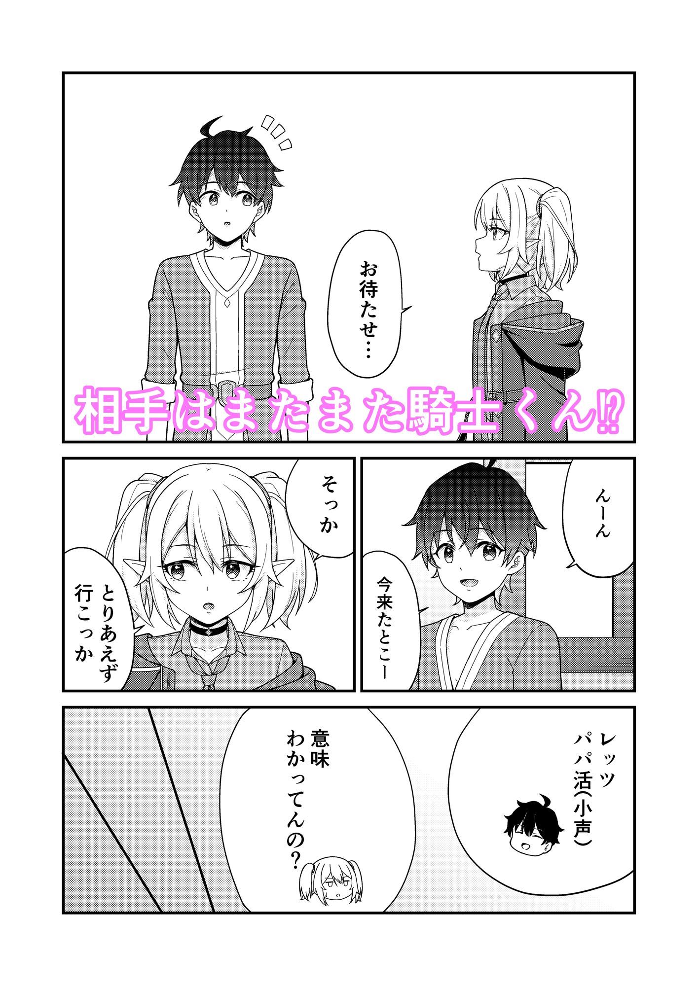 パパ活？ラ●ドソル2 画像1