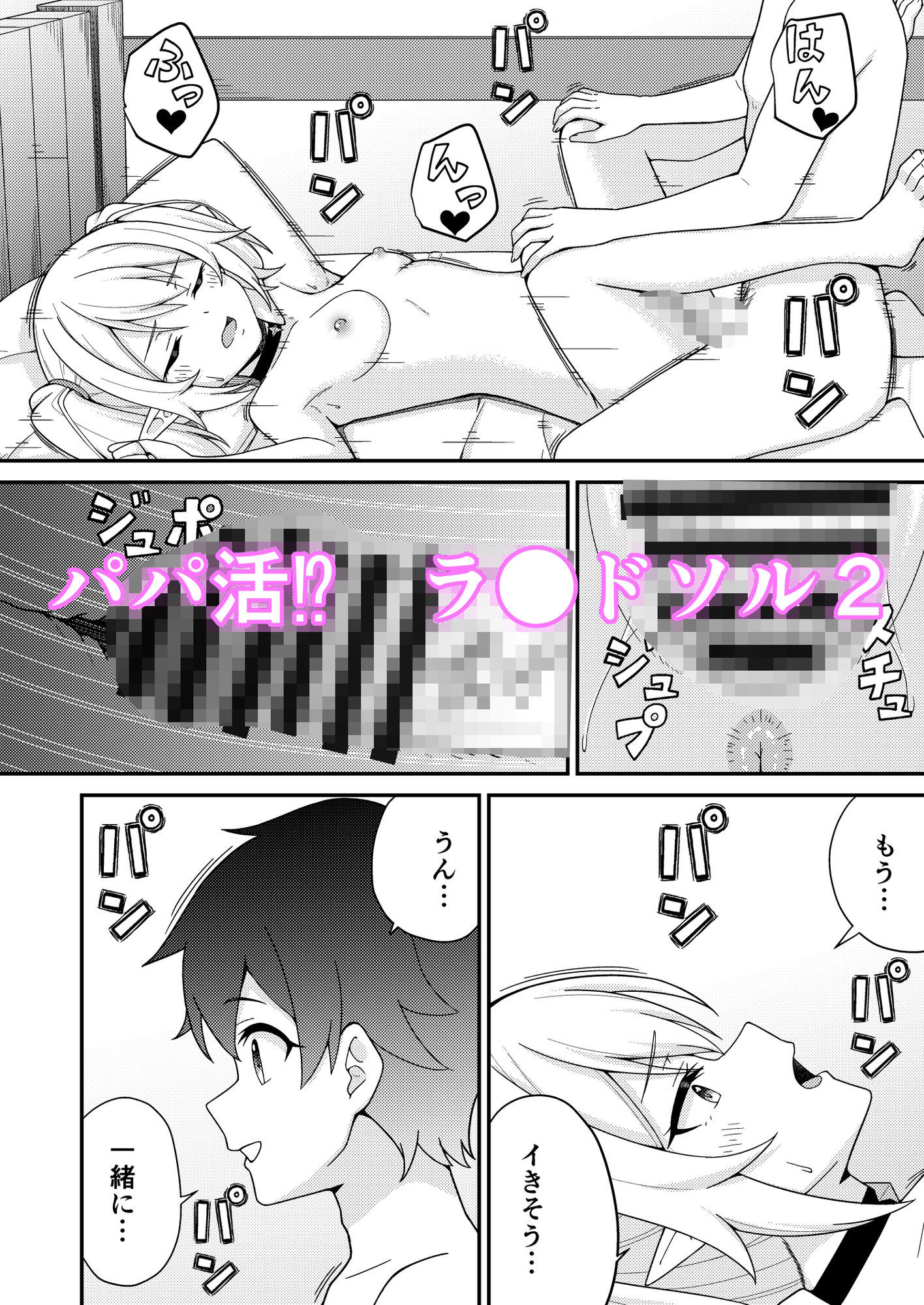 パパ活？ラ●ドソル2 画像4
