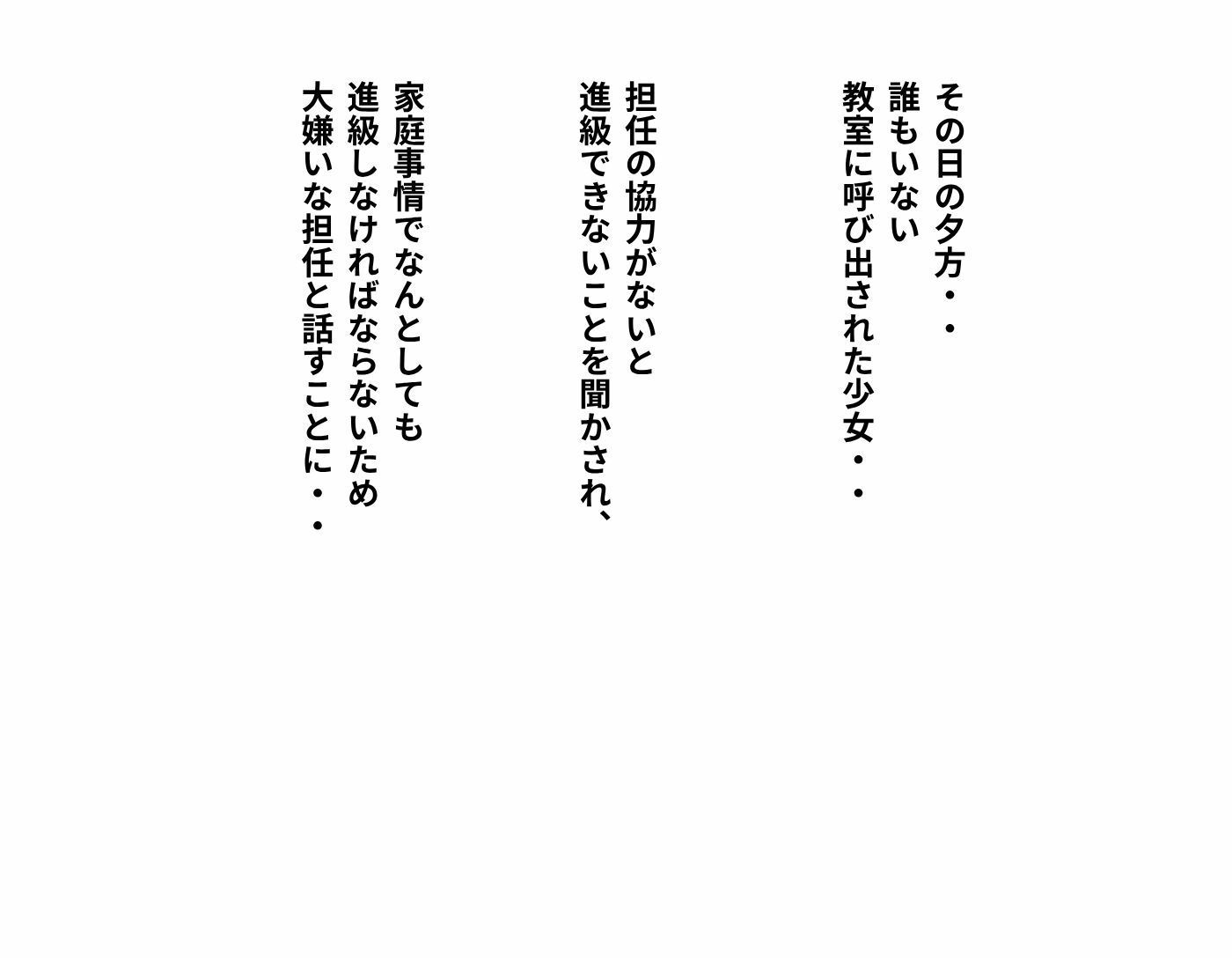 生意気制服ギャルを脅して好き放題やる話 画像1