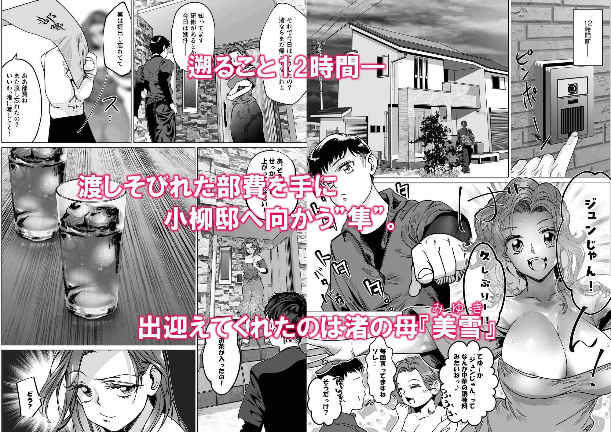 名門野球部の美人マネージャーが屈強な野球部員たちに弱みを握られめちゃくちゃされる話 第5話 母娘でめちゃくちゃ編 画像5