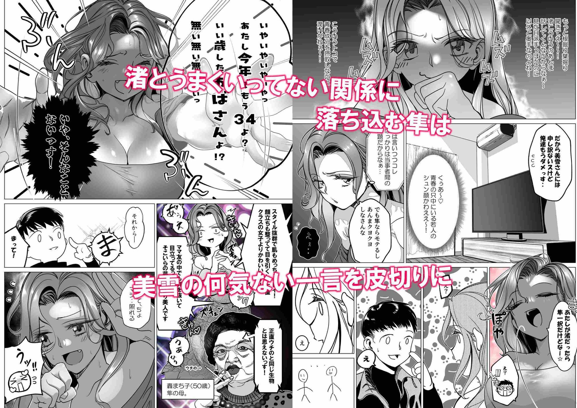 名門野球部の美人マネージャーが屈強な野球部員たちに弱みを握られめちゃくちゃされる話 第5話 母娘でめちゃくちゃ編 画像6