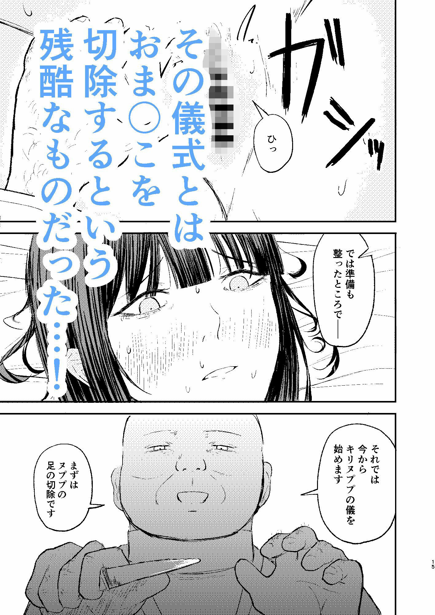 割礼 キリヌププの儀_3